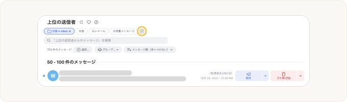 スマートフォルダーに追加のフィルターを適用することができます