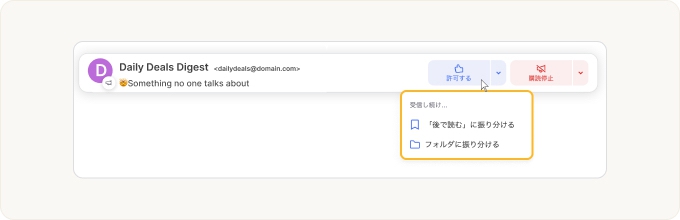 「後で読むために配信する」または「フォルダに配信する」を選択してください。