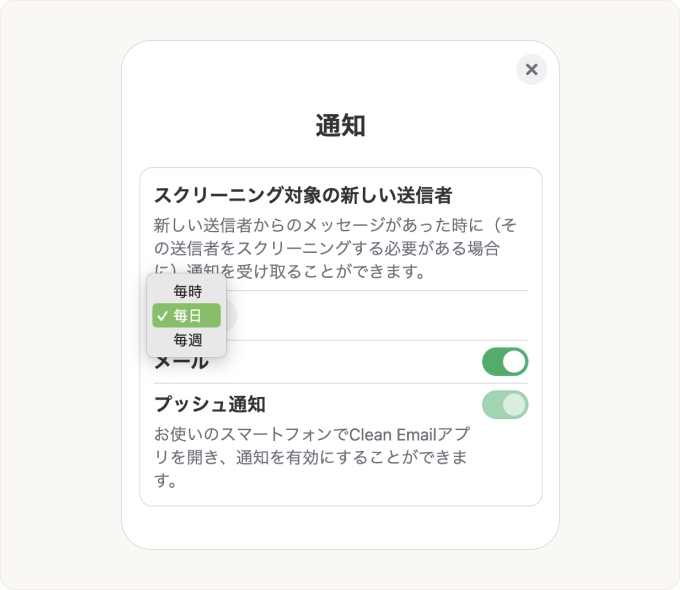 リマインダーが毎時、毎日、または毎週送信されるかどうかを選択するには、クリックしてください。