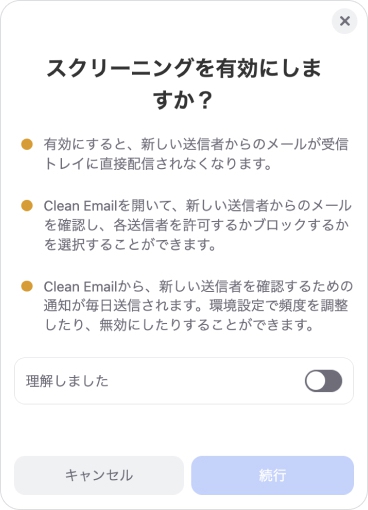 「理解しました」と書かれたトグルをクリックして「続行」をクリックします。