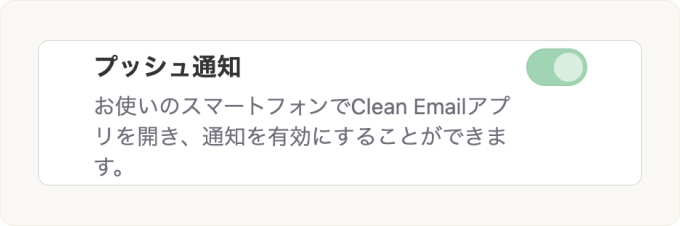 携帯電話に通知を送信するように有効にしてください。