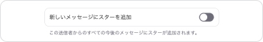 Click the toggle switch labeled Add Star to New Messages