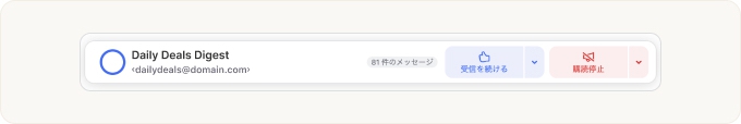 購読停止でのメッセージのプレビュー