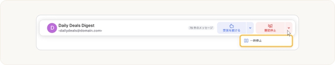 「購読解除」の横にあるドロップダウンをクリックし、「一時停止」をクリックします。