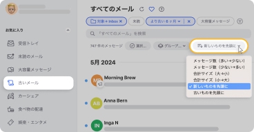 Clean Email で Gmail メッセージを年齢順に並べ替えて削除する