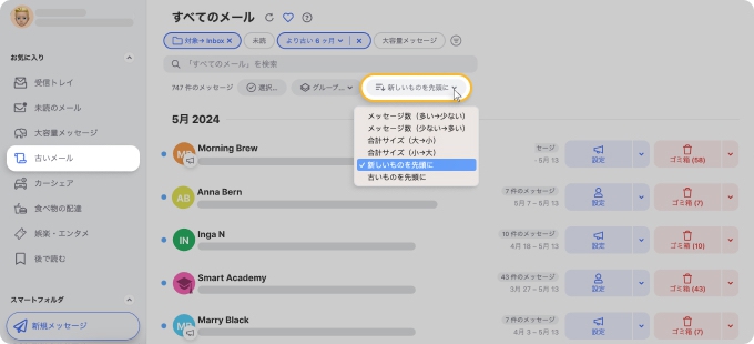 Clean Email で Gmail メッセージを年齢順に並べ替えて削除する