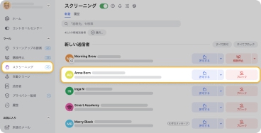 Clean Emailの Screener でメールアドレスをブロック