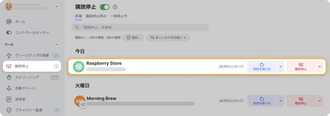 Clean Emailで Gmail のメッセージをまとめて登録解除